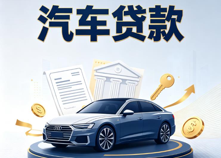 宁波慈溪汽车抵押贷款|宁波慈溪车贷|宁波慈溪汽车gps贷款