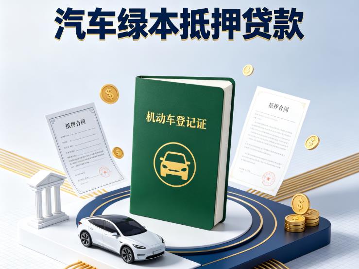 宁波慈溪汽车抵押贷款|宁波慈溪抵押车贷款|宁波慈溪个人汽车贷款